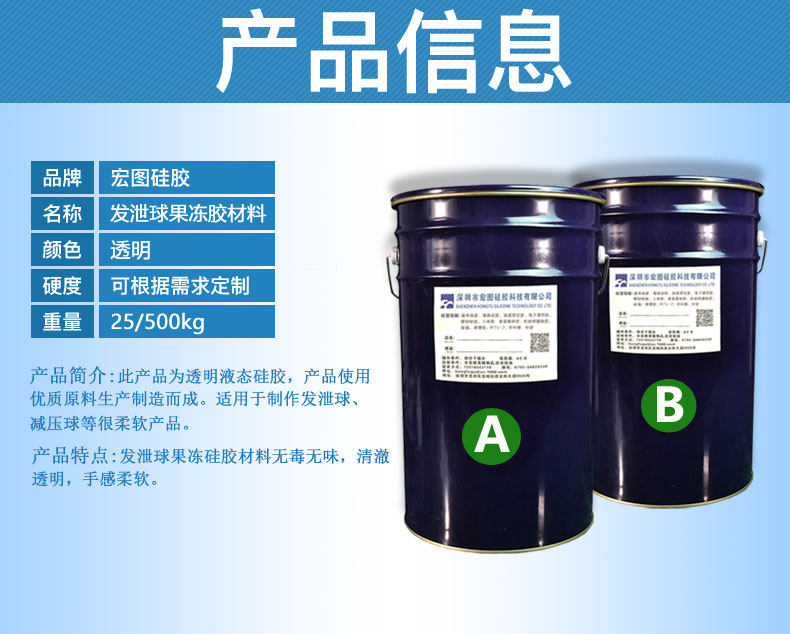 發泄球果凍膠硅膠原材料