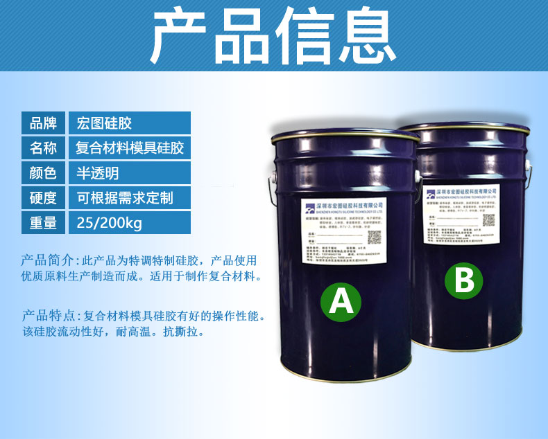 復合材料模具硅膠(復材成型專用硅膠)